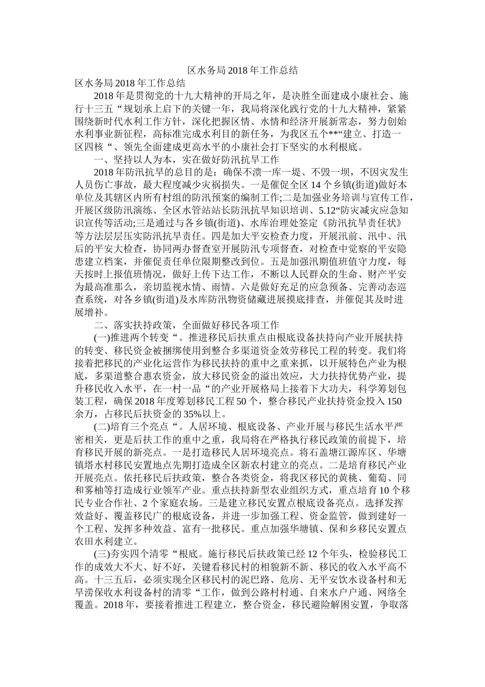 区水务局年工作总结_第1页