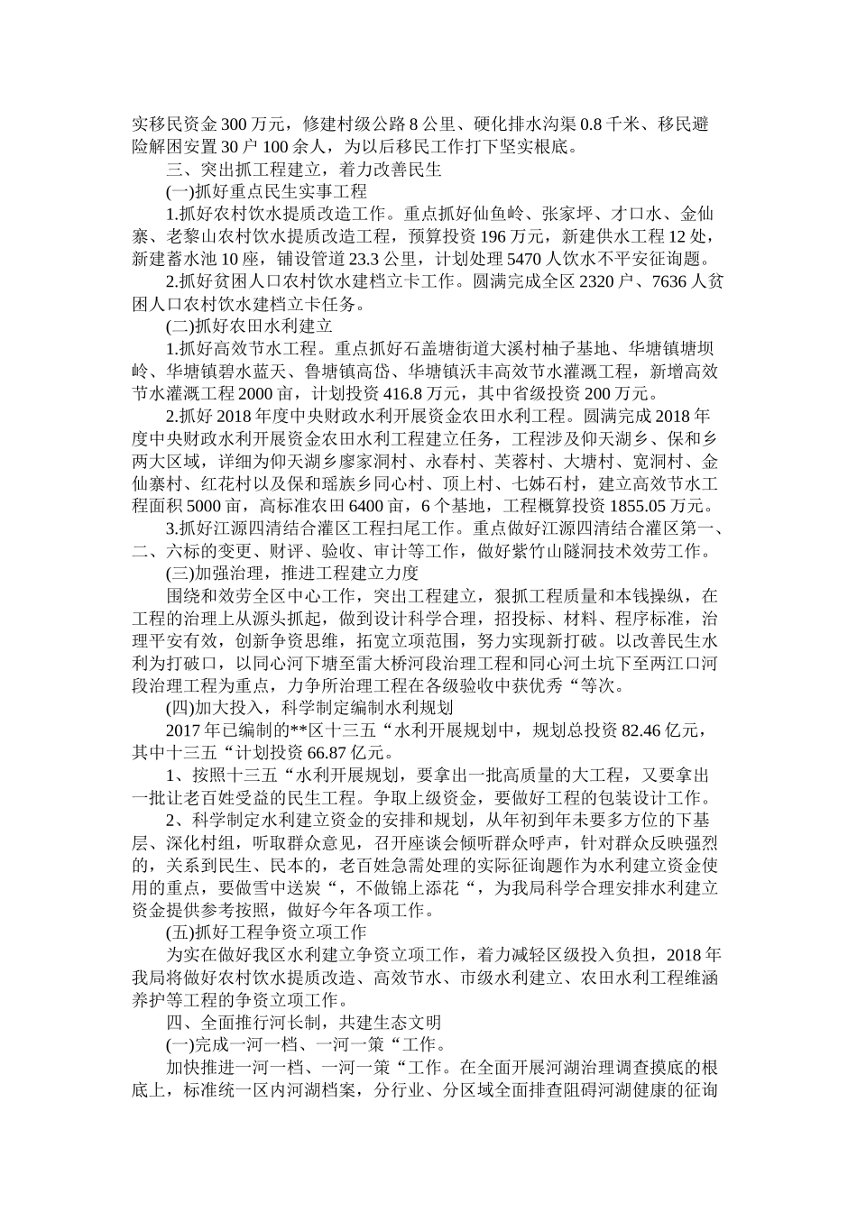 区水务局年工作总结_第2页