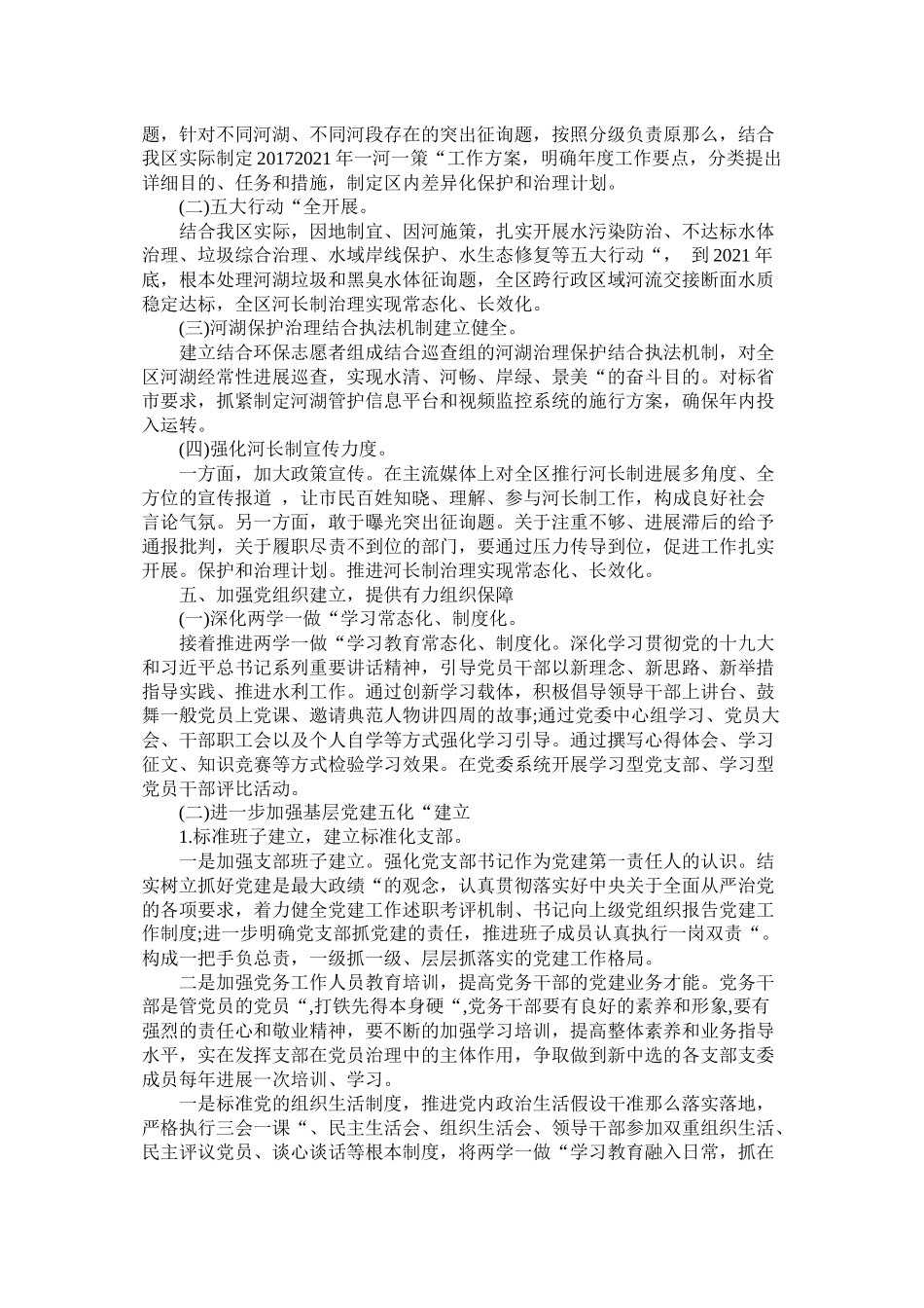 区水务局年工作总结_第3页