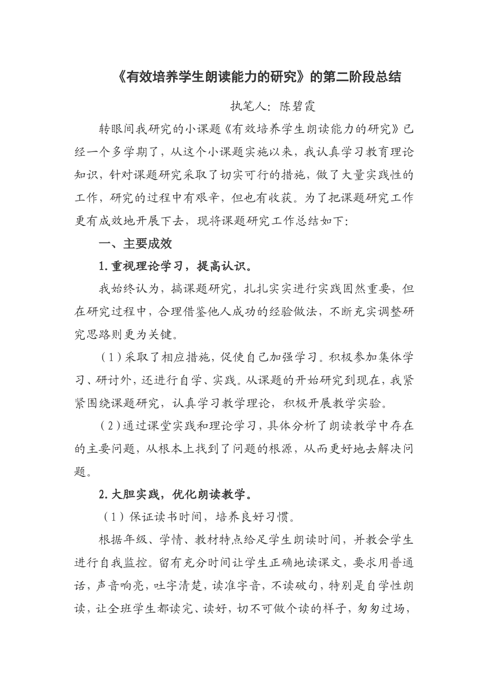 有效培养学生朗读能力的研究1_第1页