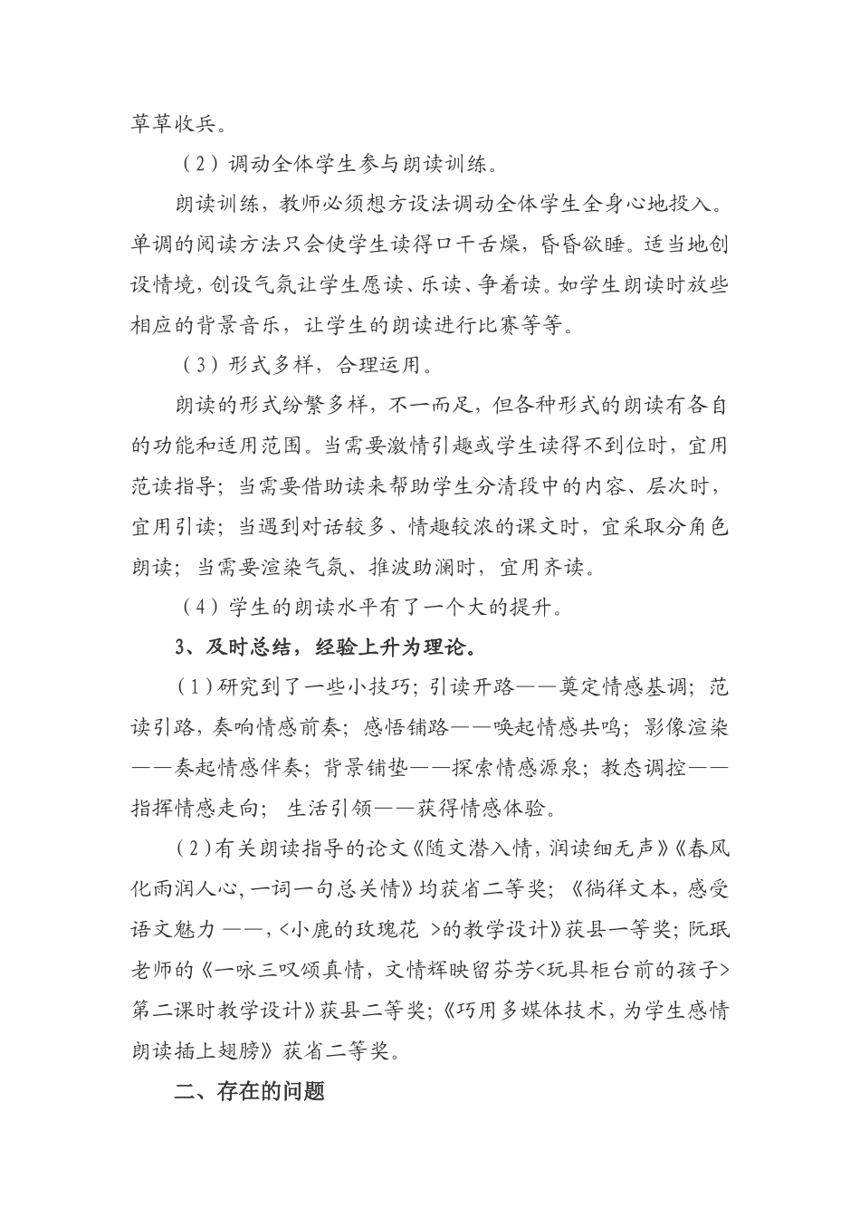 有效培养学生朗读能力的研究1_第2页