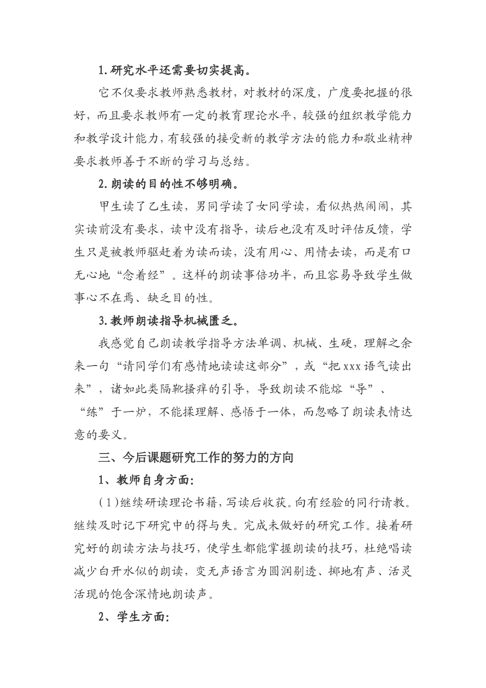 有效培养学生朗读能力的研究1_第3页