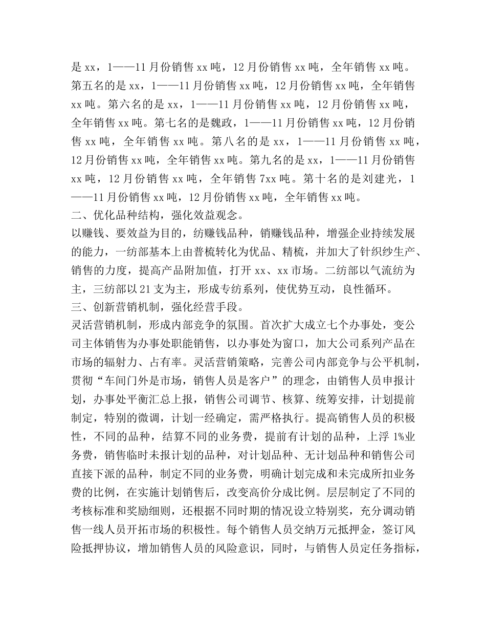 隆成纺织整理有限公司 整理纺织有限公司工作总结 _第2页
