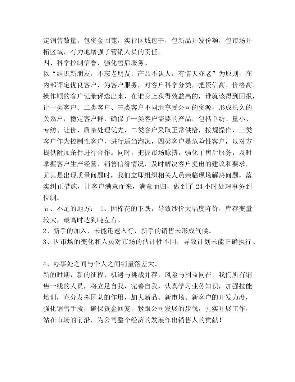 隆成纺织整理有限公司 整理纺织有限公司工作总结 _第3页