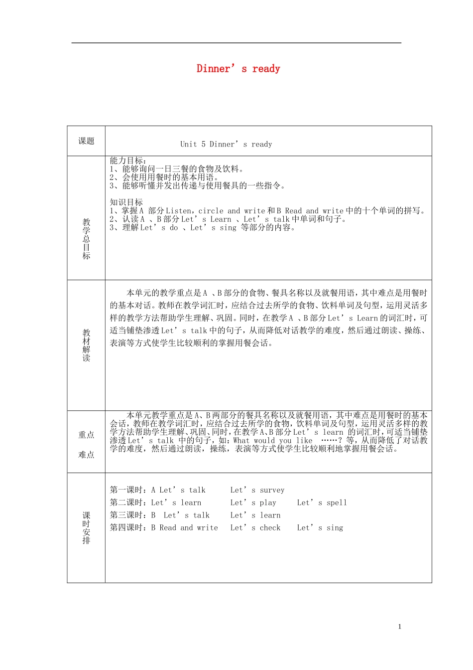 2014年秋四年级英语上册Unit5Dinnerisready教学设计（新版）人教PEP_第1页