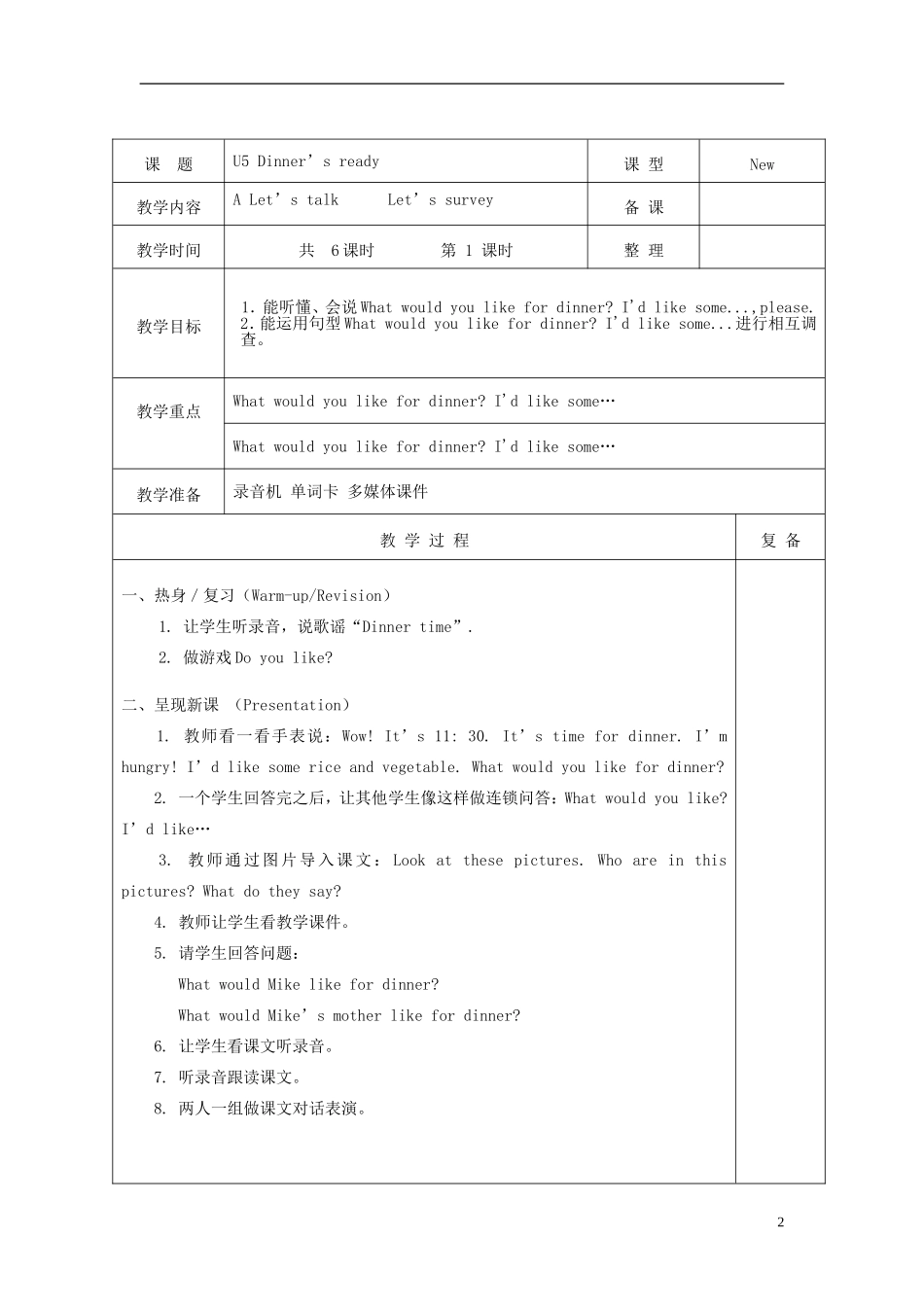 2014年秋四年级英语上册Unit5Dinnerisready教学设计（新版）人教PEP_第2页