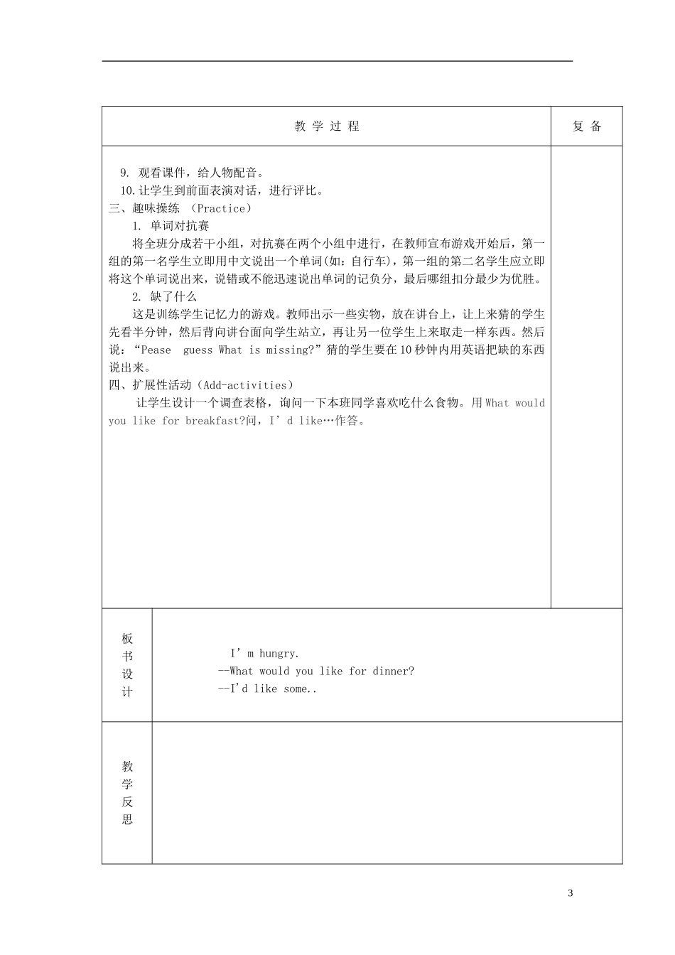 2014年秋四年级英语上册Unit5Dinnerisready教学设计（新版）人教PEP_第3页