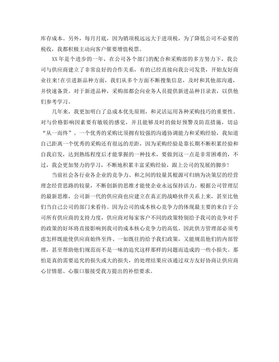 降低成本采购年终总结ppt _第2页