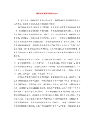 降低成本采购年终总结ppt 