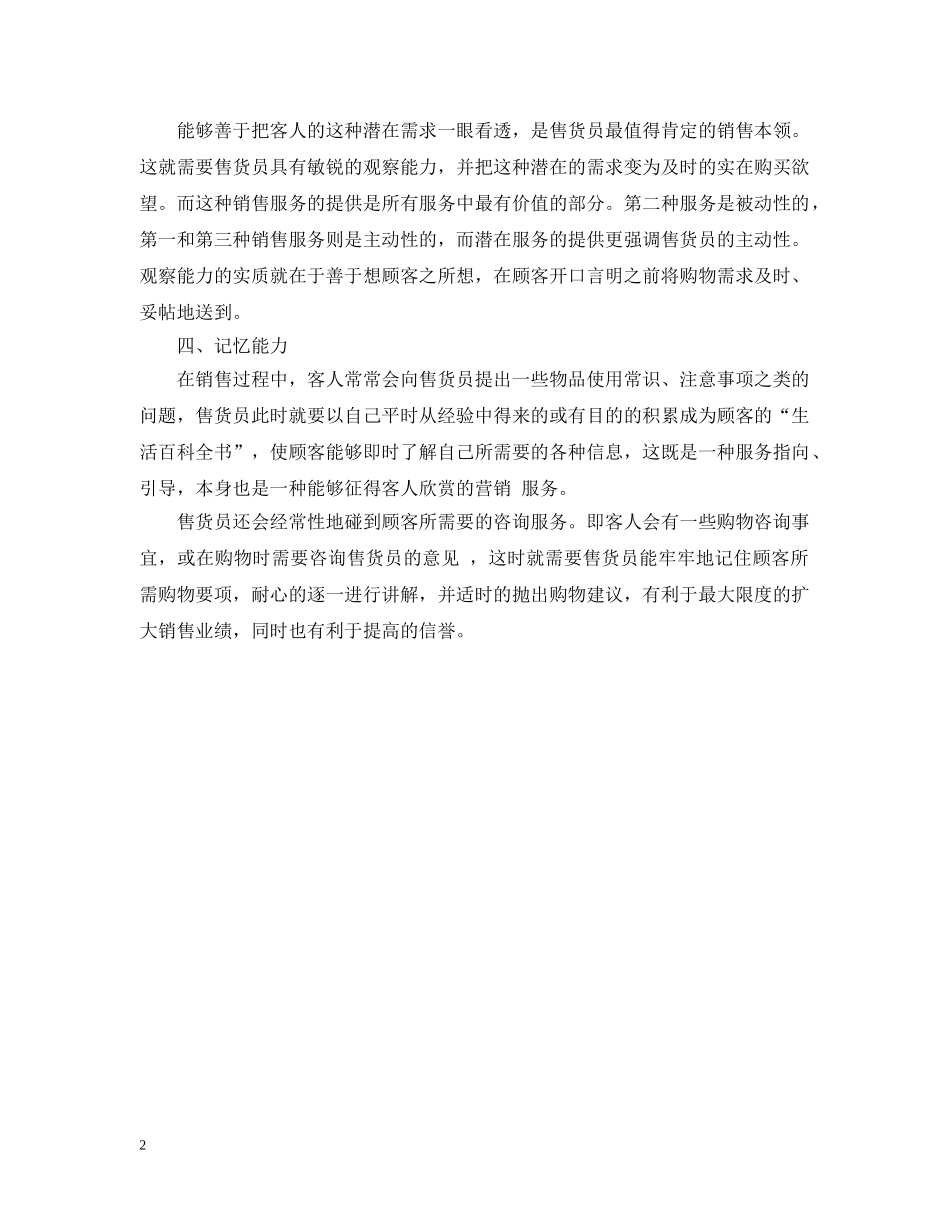 零售业员工培训总结 _第2页