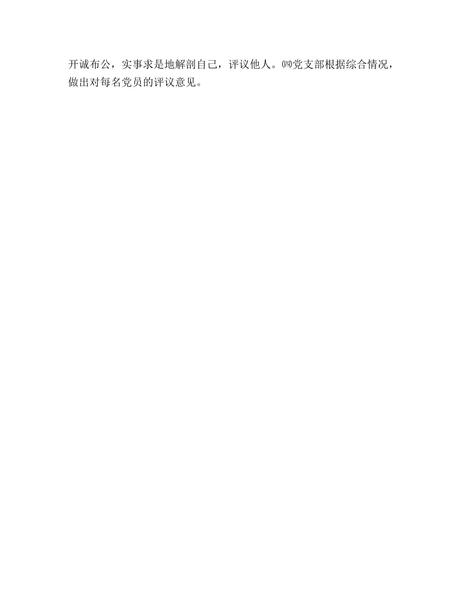 阶段总结党性分析报告中应该注意的问题 _第2页