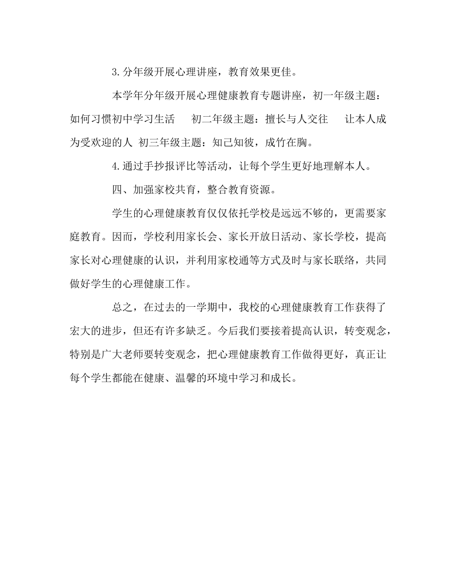 学校工会范文学校心理咨询室工作总结_第3页