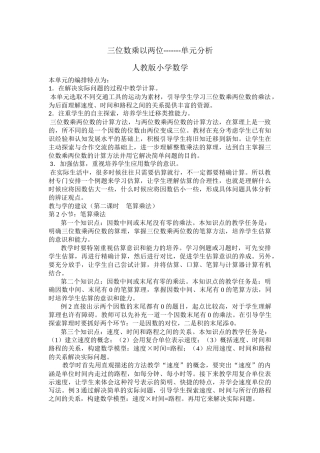 三位数乘以两位教学分析