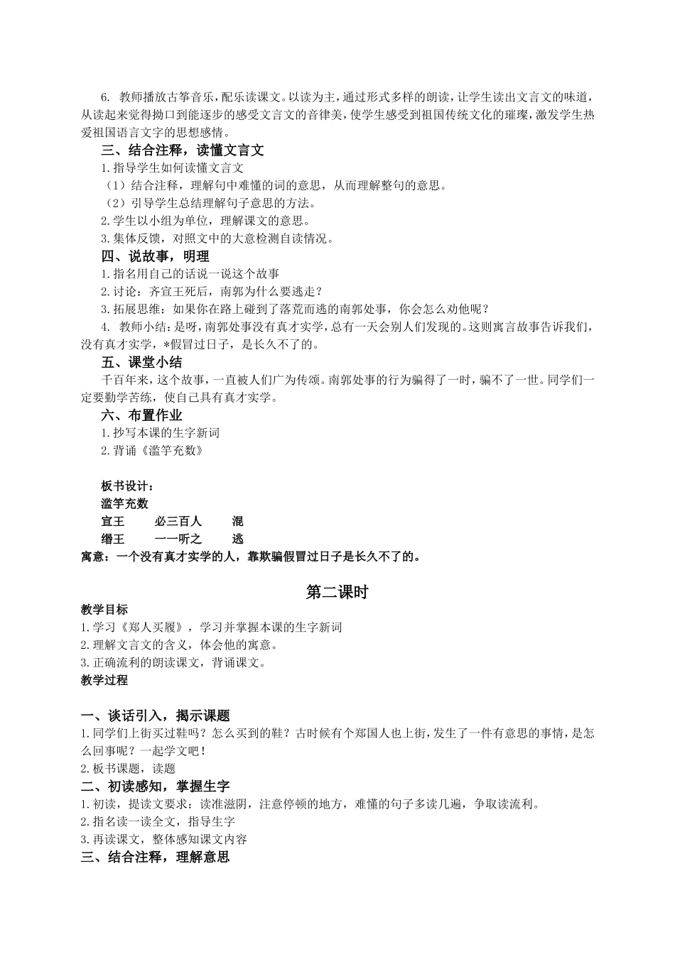 （语文A版）五年级语文教案寓言二则_第2页