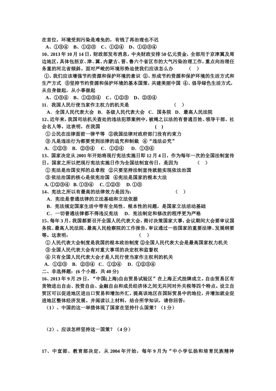 石板九义校九年级思品学月考试题_第2页