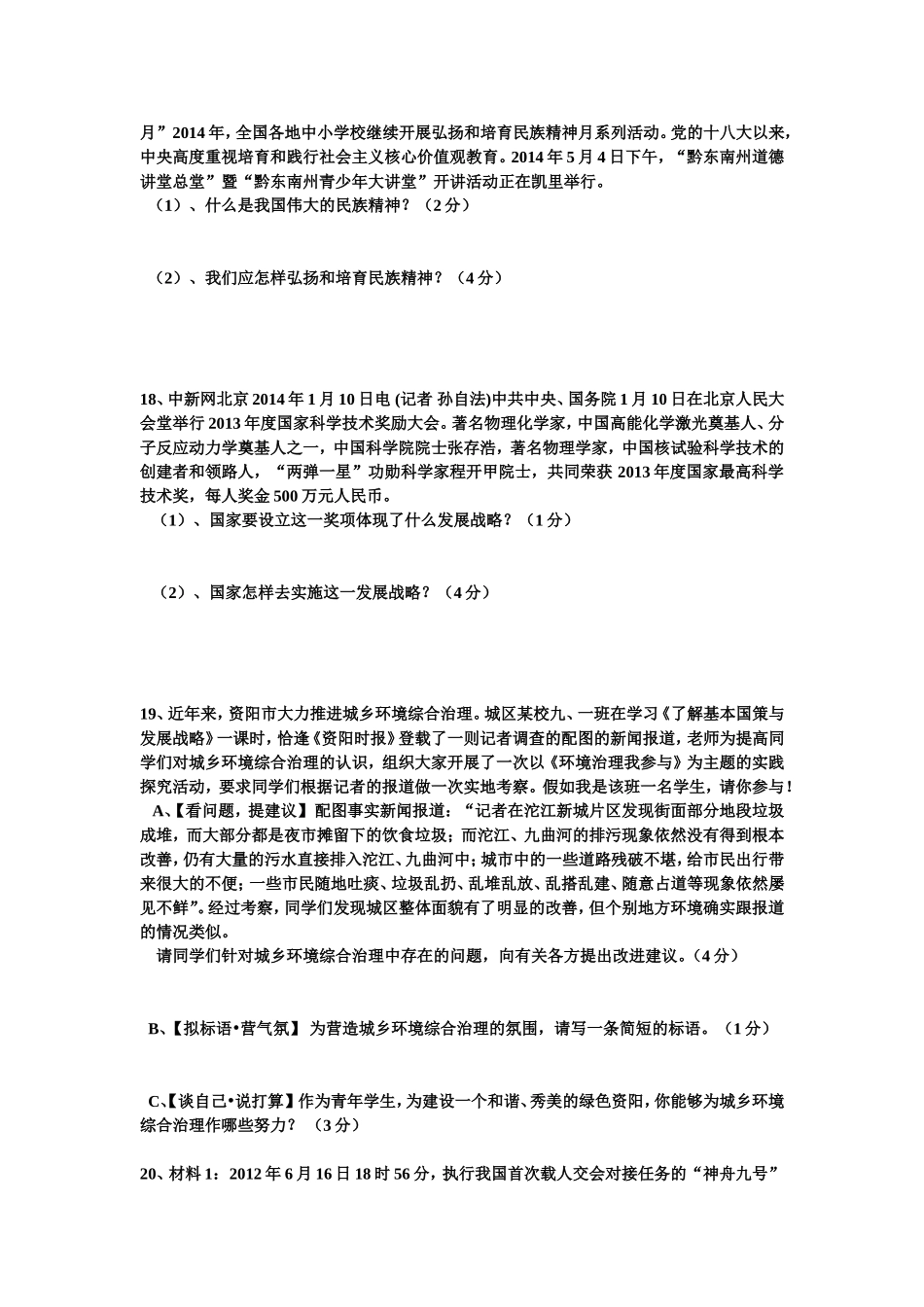 石板九义校九年级思品学月考试题_第3页