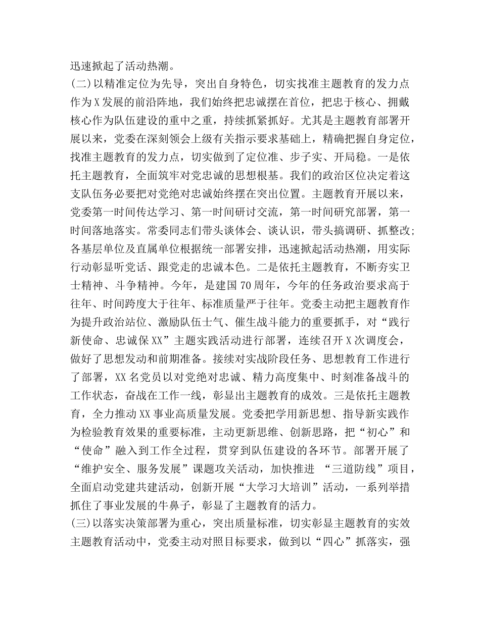 阶段性总结报告模板 [主题教育阶段性总结报告范文] _第2页