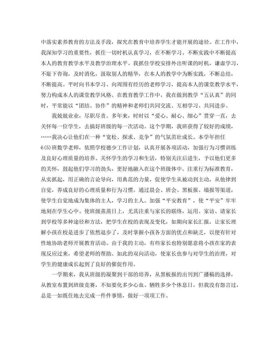 教学工作参考总结小学教师教学工作参考总结两篇_第2页