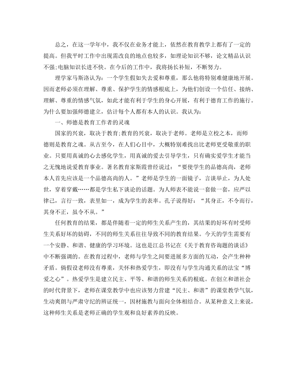 教学工作参考总结小学教师教学工作参考总结两篇_第3页