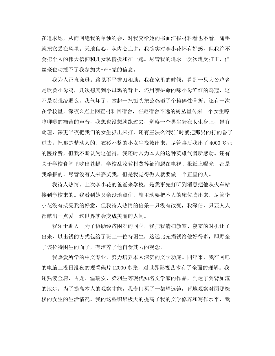 研究生自我参考总结范文_第2页