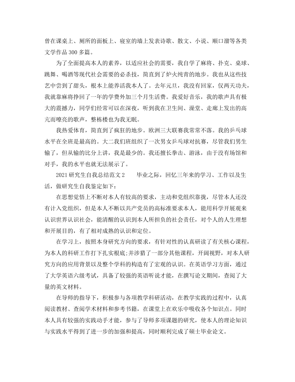 研究生自我参考总结范文_第3页