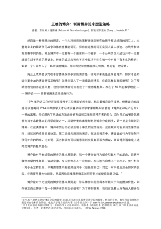 阅读材料一：利用博弈论塑造策略