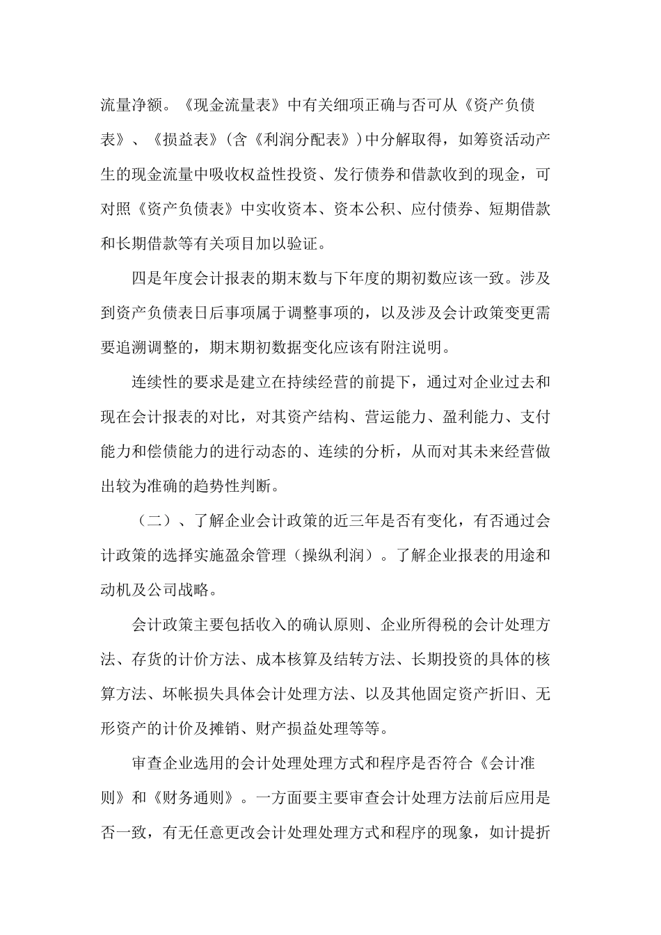 阅读会计报表要点_第2页