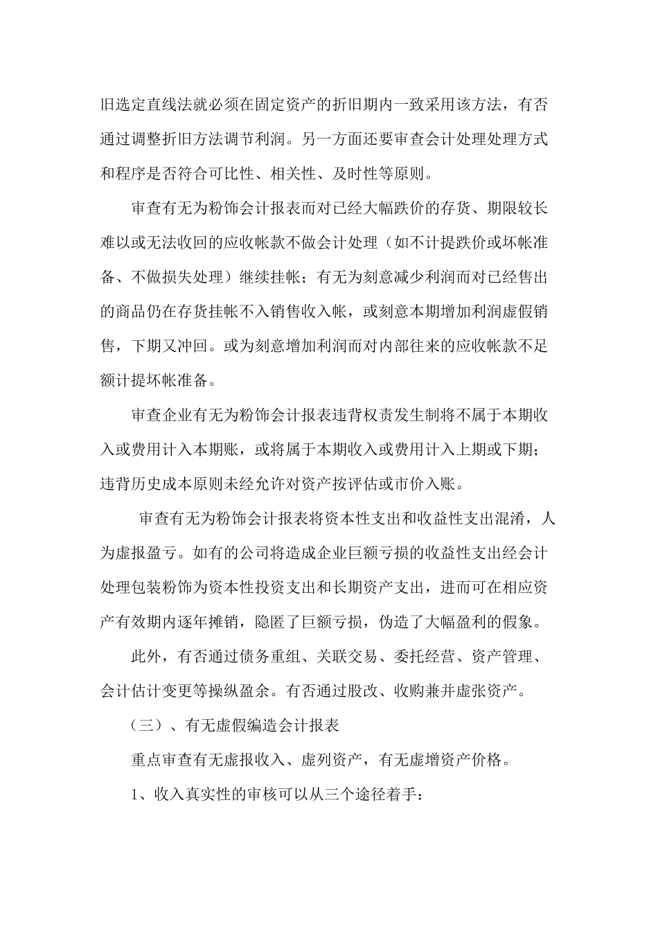 阅读会计报表要点_第3页