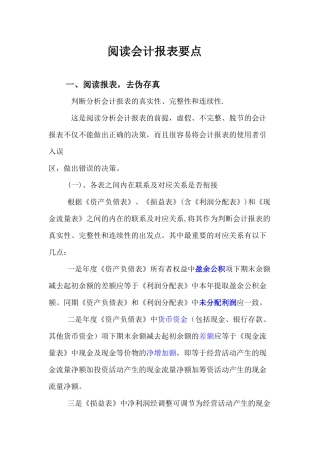 阅读会计报表要点