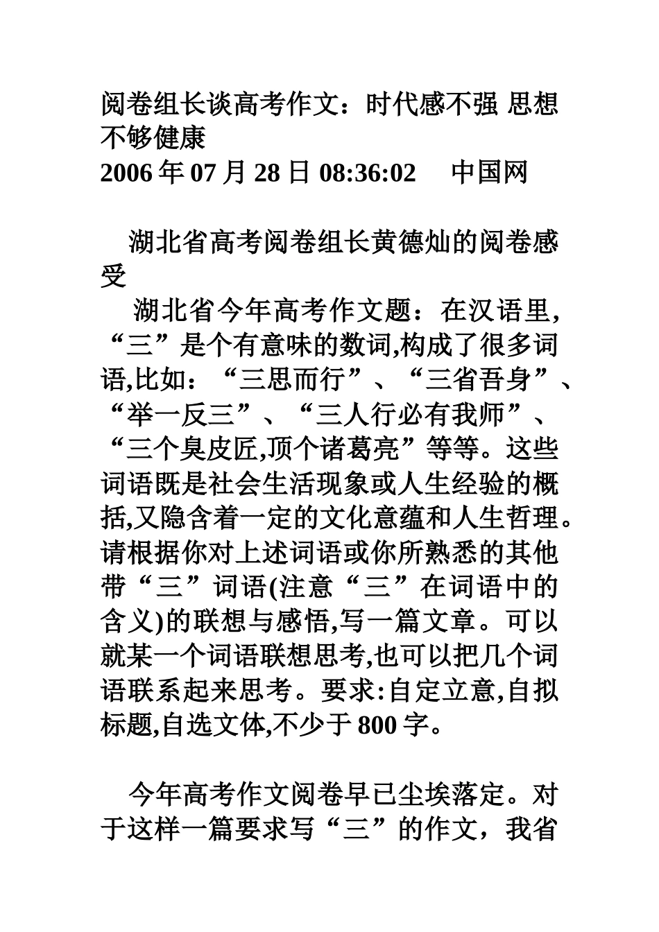 阅卷组长谈高考作文：时代感不强 思想不够健康_第1页
