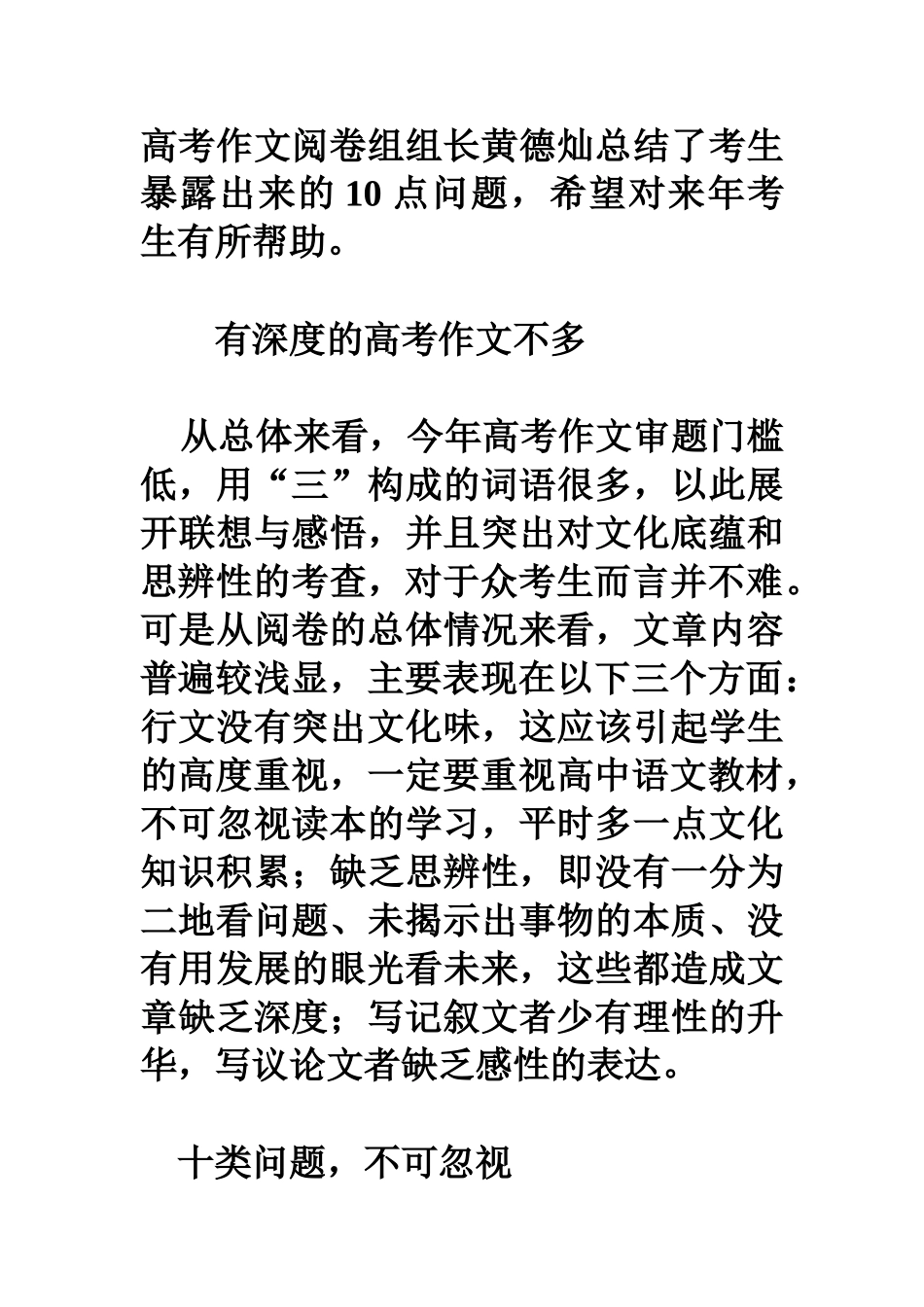 阅卷组长谈高考作文：时代感不强 思想不够健康_第2页