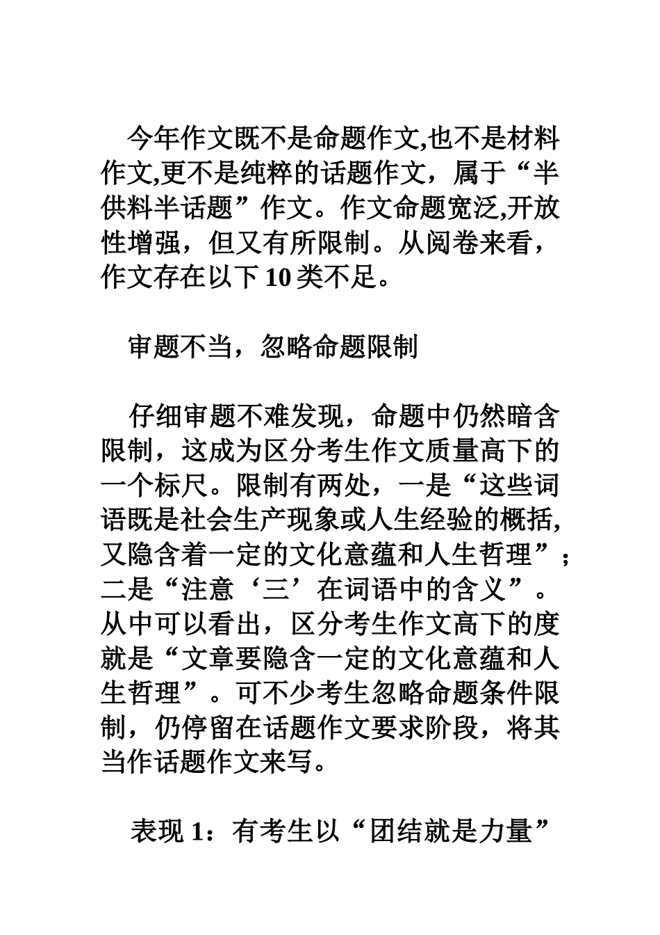 阅卷组长谈高考作文：时代感不强 思想不够健康_第3页