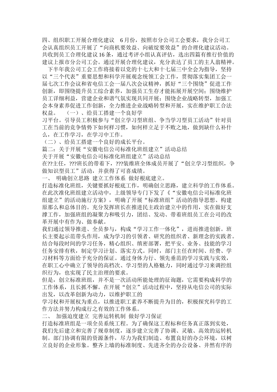 电信分公司创建学习型班组情况总结汇报_第2页