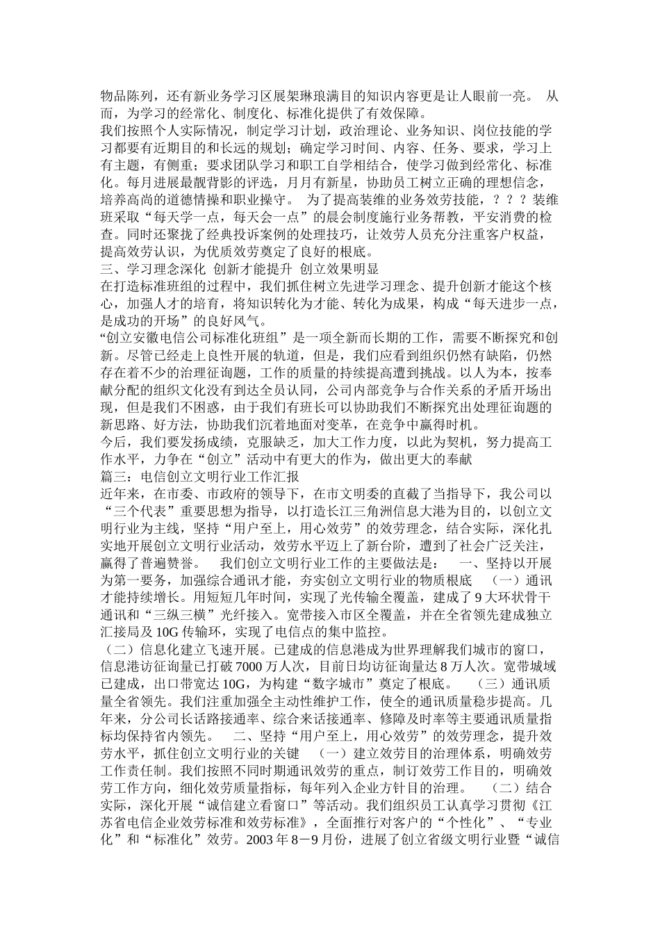 电信分公司创建学习型班组情况总结汇报_第3页