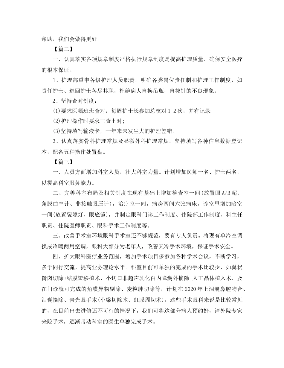 门诊部护士长工作计划例文 _第2页