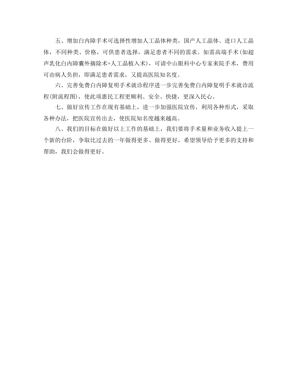 门诊部护士长工作计划例文 _第3页