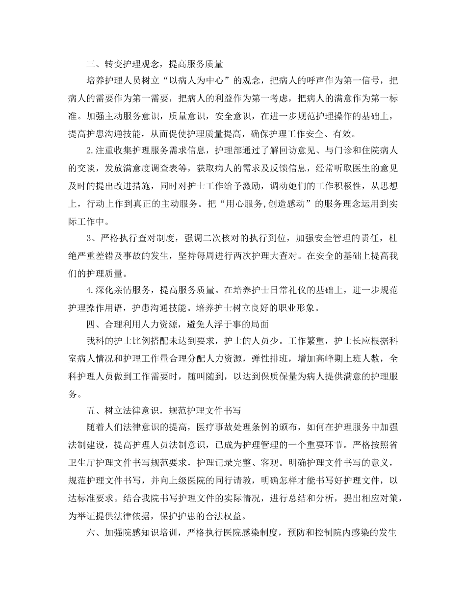 门诊部护士工作计划五篇 _第2页