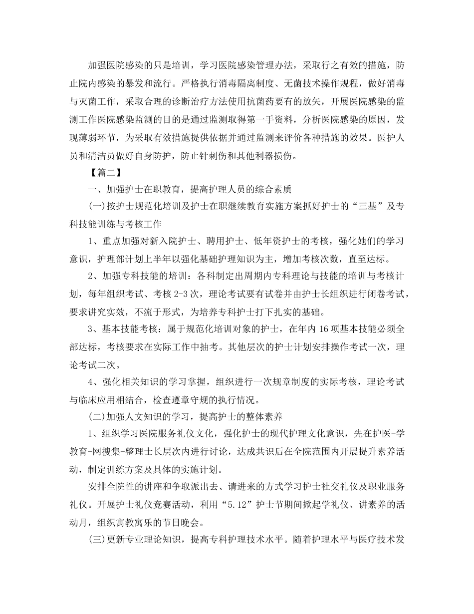 门诊部护士工作计划五篇 _第3页