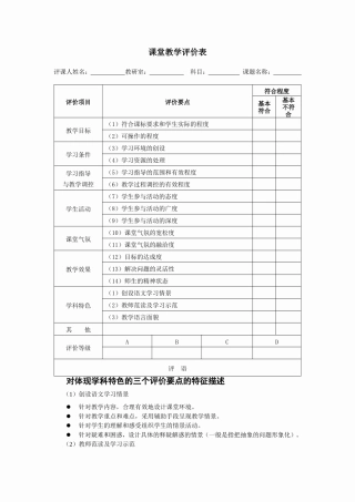 课堂教学评价（调查）表