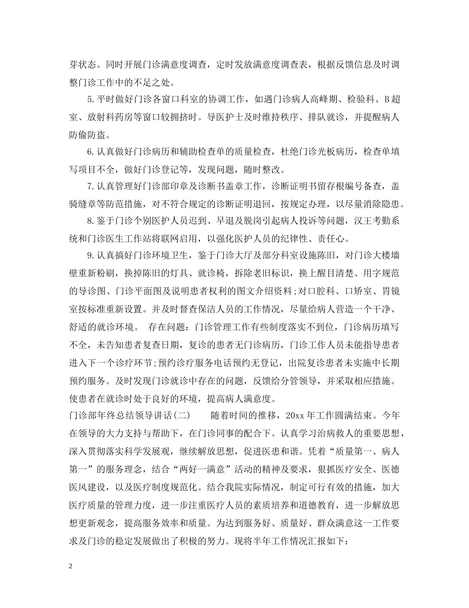 门诊部年终总结领导讲话 _第2页