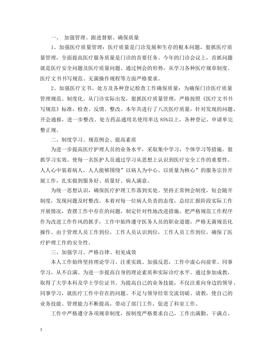 门诊部年终总结领导讲话 _第3页