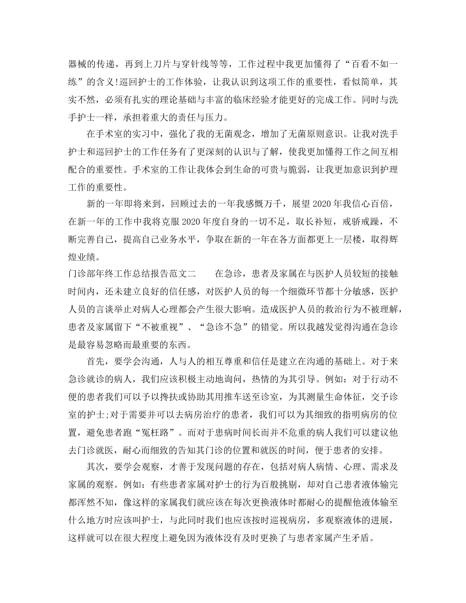 门诊部年终工作总结报告 _第2页