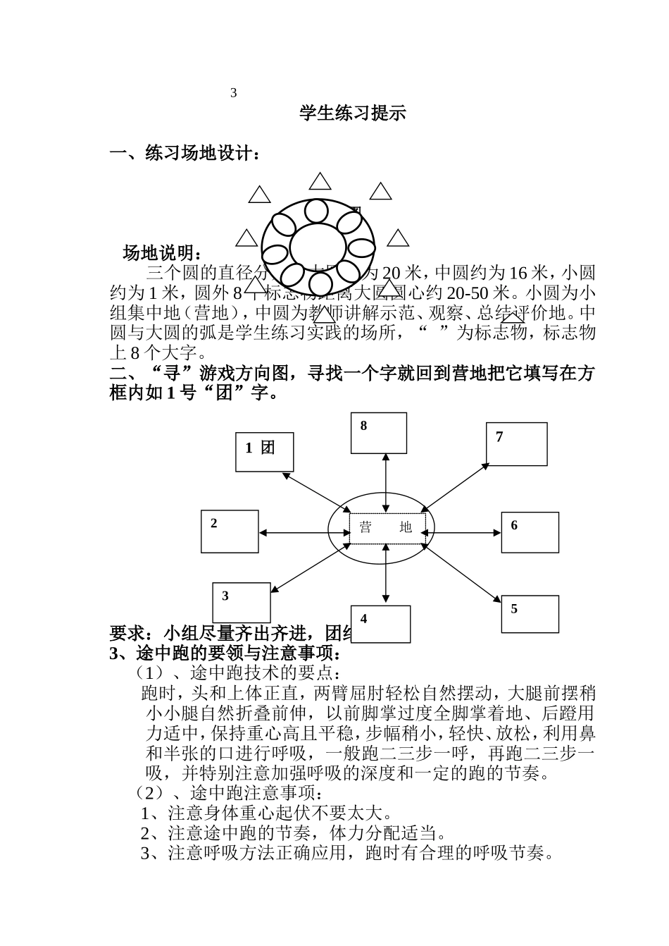 《耐久跑》教学设计1_第3页