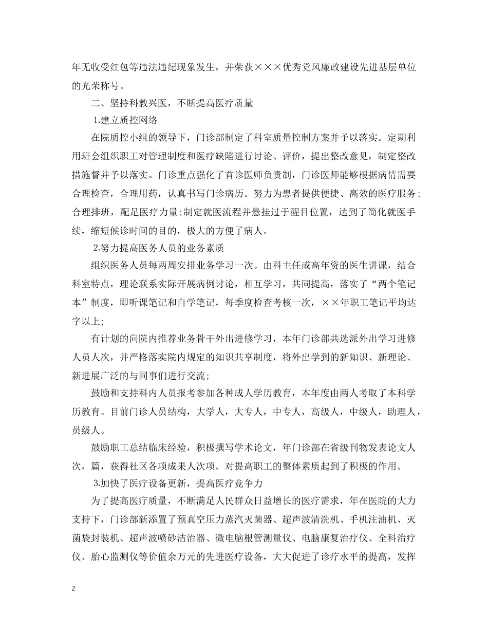 门诊部工作计划 _第2页