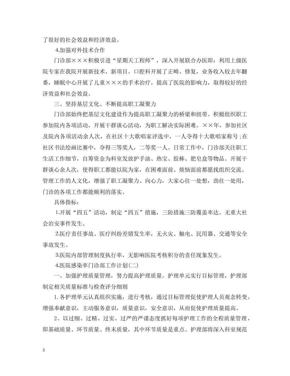 门诊部工作计划 _第3页