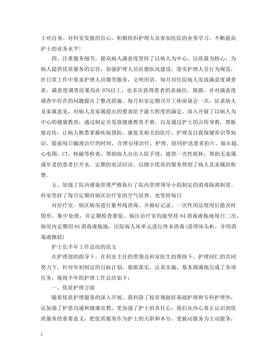 门诊部上半年护理工作总结 _第2页