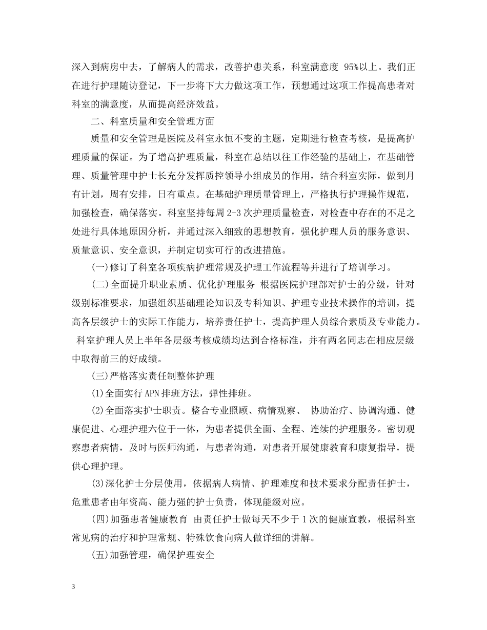 门诊部上半年护理工作总结 _第3页