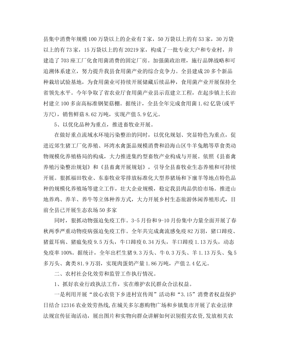 2021年度工作参考总结农业厅工作参考总结_第3页
