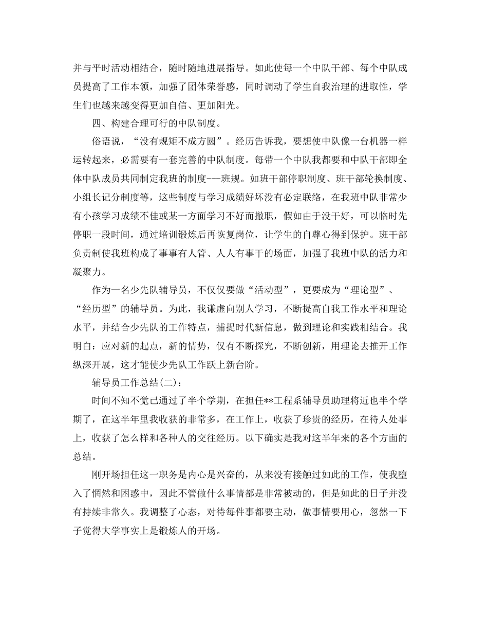 辅导员月底工作参考总结_第2页