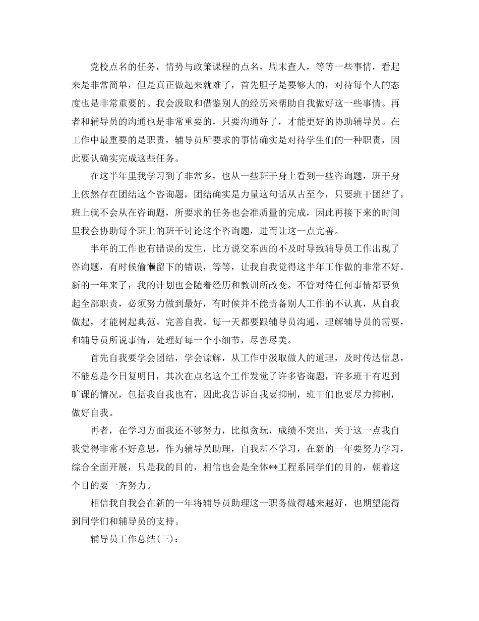 辅导员月底工作参考总结_第3页